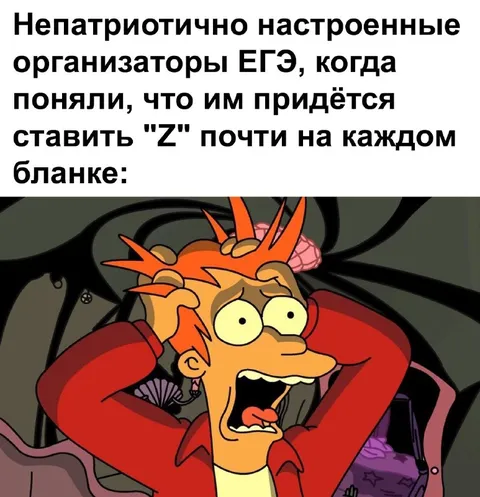 Организаторы ЕГЭ ставят Z