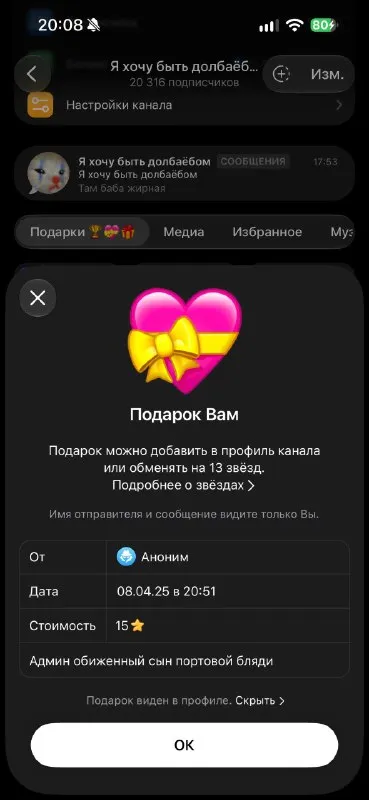 Подарок с оскорбительным сообщением