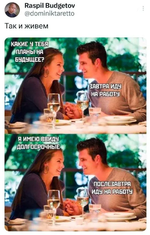 Планы на будущее — иду на работу
