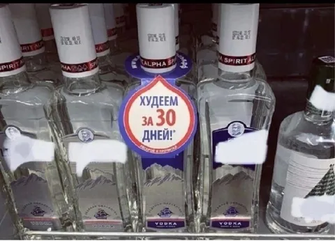 Худеем за 30 дней на водке