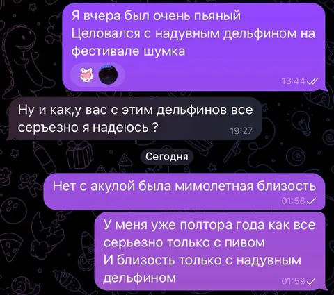Близость только с дельфином