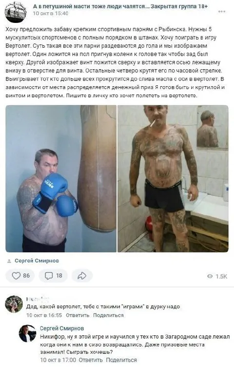 Игра в вертолёт