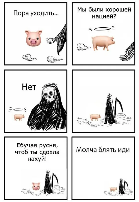 Ебучая русня и свинья