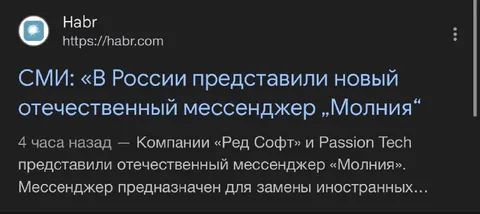 В России представили мессенджер «Молния»