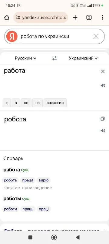 Робота по-украински