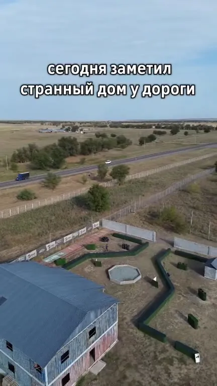 Странный дом у дороги