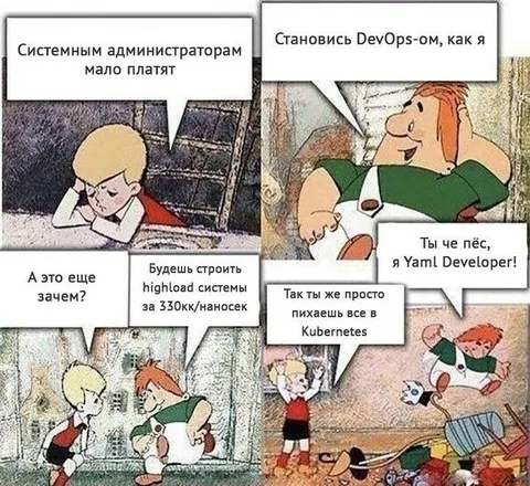Становись DevOps-ом