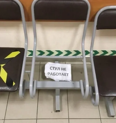 Стул не работает