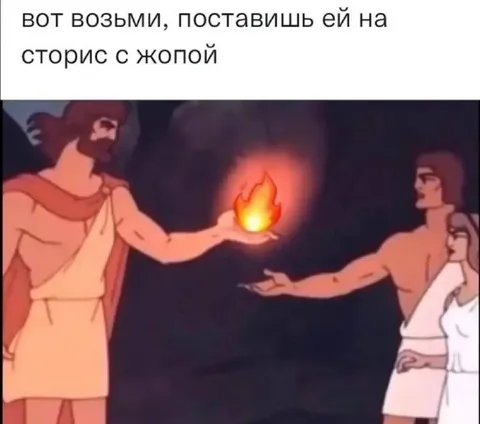 Поставишь ей на сторис с жопой