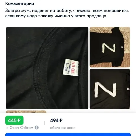 Муж завтра наденет на работу