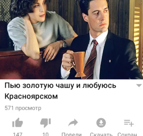 Пью золотую чашу и любуюсь Красноярском