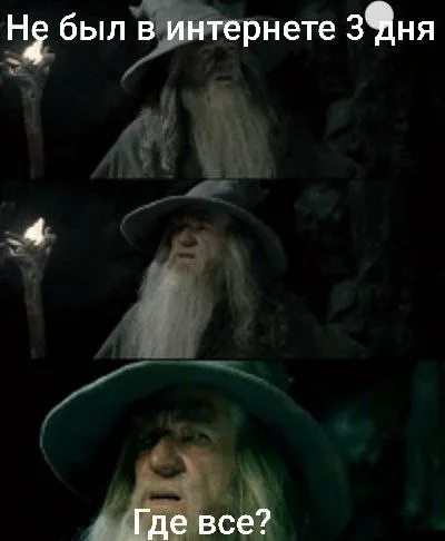 Гэндальф ищет интернет