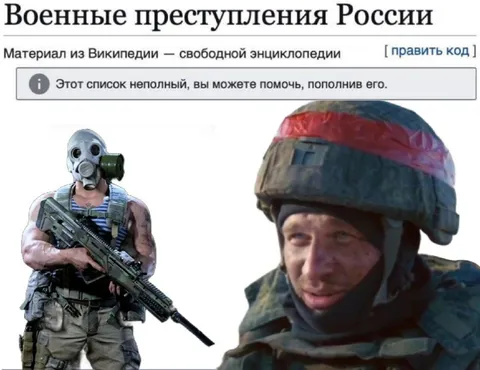 Военные преступления России