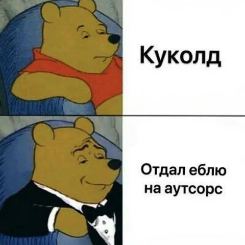 Куклод отдал еблю на аутсорс