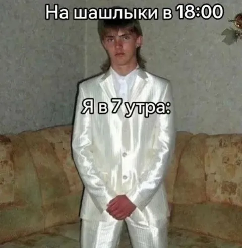 На шашлыки в 18:00