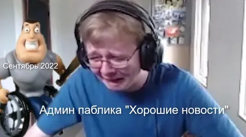 Админ паблика хорошие новости
