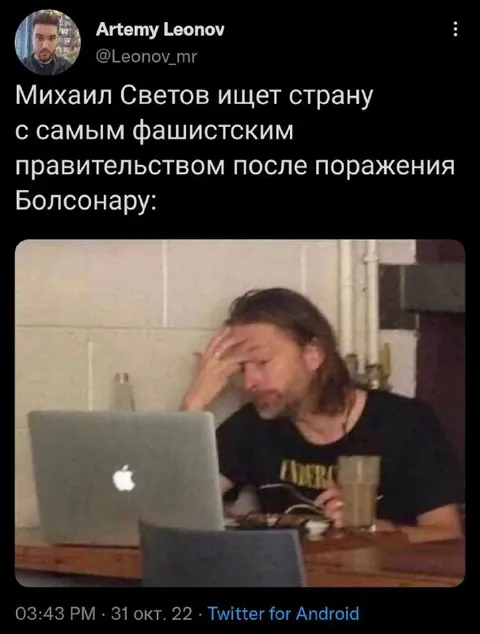 Михаил Светов ищет фашистское правительство