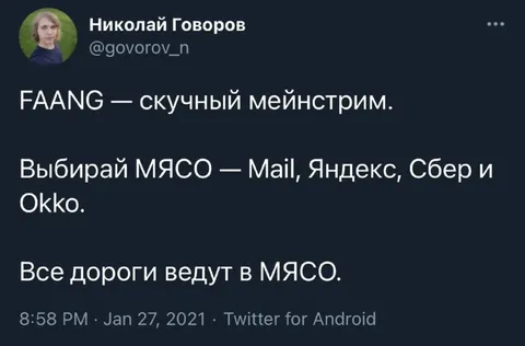 Все дороги ведут в МЯСО