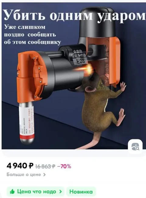 Убить одним ударом