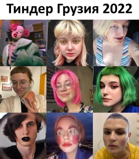 Тиндер Грузия 2022