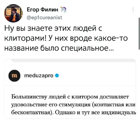 Специальное название для людей с клитором