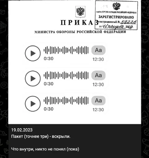 Три аудиосообщения из военкомата