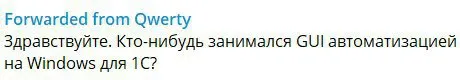 GUI автоматизация на Windows для 1С