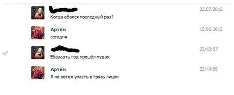 Год прошёл, мудак