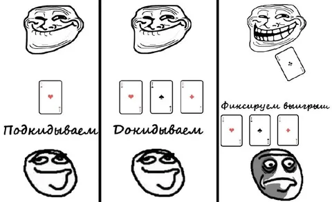 Подкладываем, докладываем, фиксируем выигрыш
