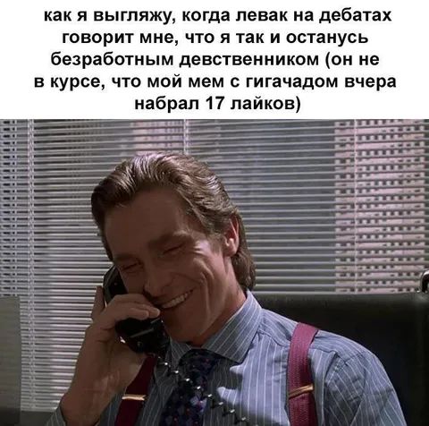 Мем с гигaчадом набрал 17 лайков