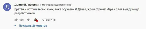 Разработчик через пять лет