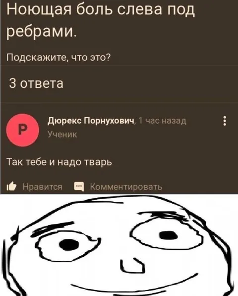 Так тебе и надо, тварь