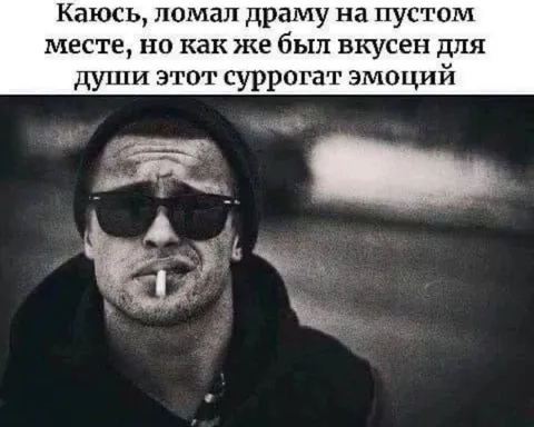 Суррогат эмоций
