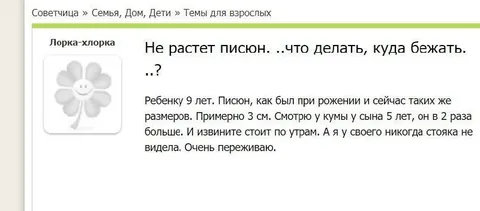 Не растёт писюн, что делать
