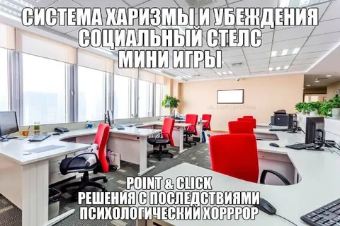 Офис с психологическим хоррором