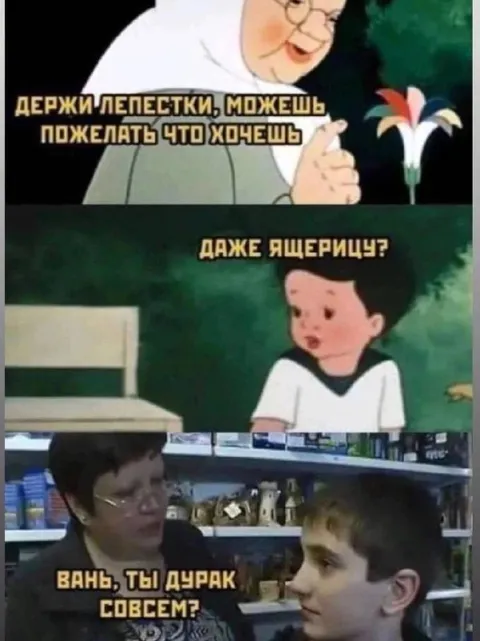 Даже ящерицу можно пожелать