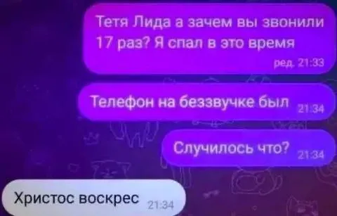 Тётя Лида и Христос воскрес