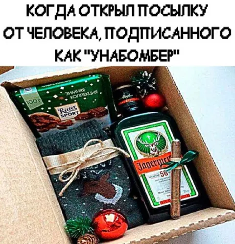 Посылка от Унабомбера