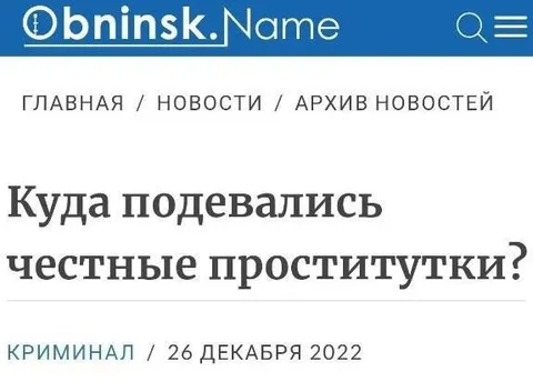 Куда подевались честные проститутки