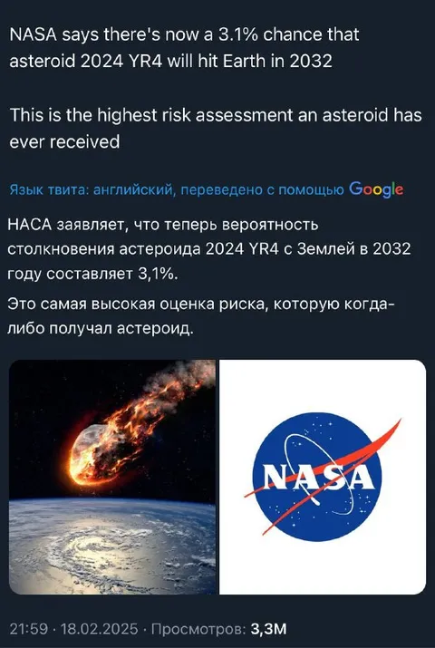 NASA и астероид 2024 YR4
