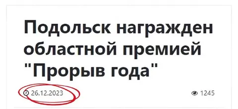 Прорыв года 26 декабря