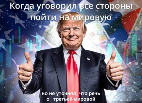 Уговорил всех на мировую