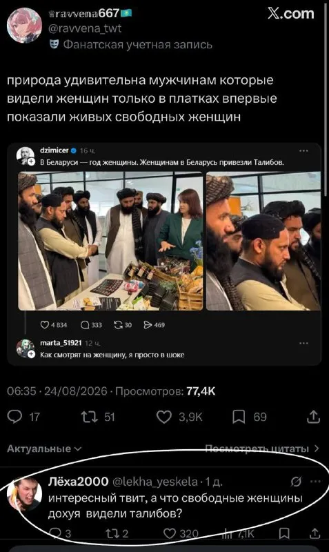 Свободные женщины увидели талибов