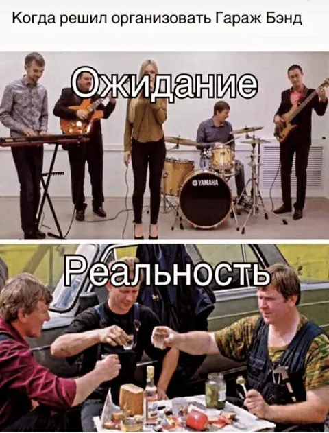 Когда организовал гараж-бэнд