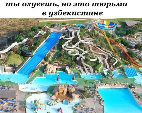 Тюрьма в Узбекистане как аквапарк