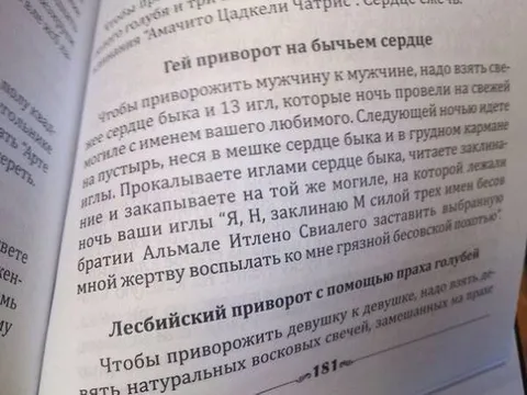 Гей приворот на бывшем сердце