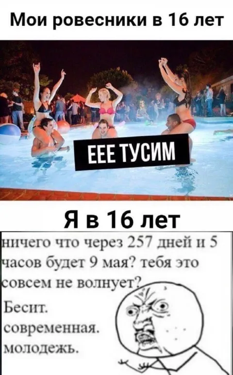 Ровесники в 16 лет