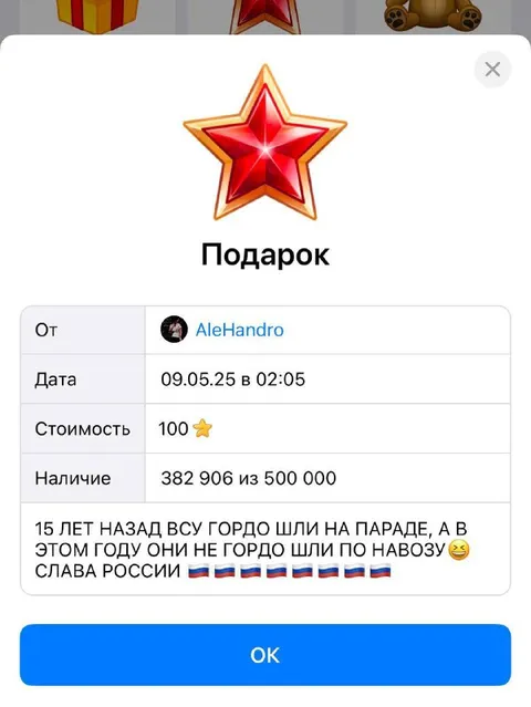 Подарок за заслуги России