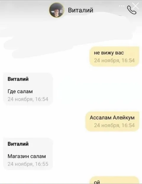 Где салам в магазине