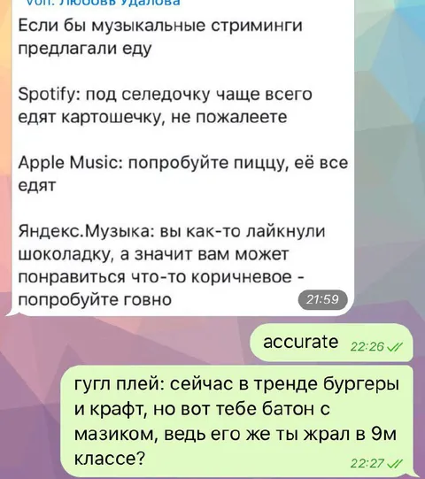 Музыкальные стриминги предлагают еду